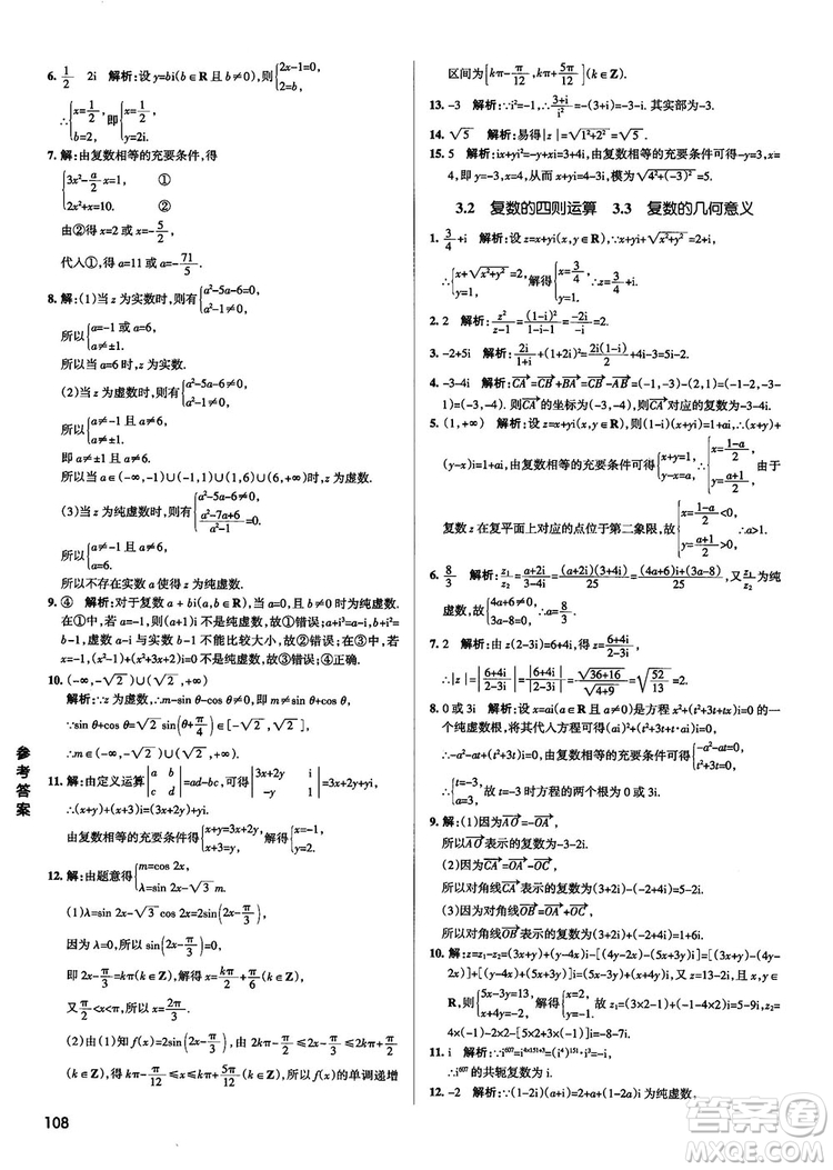 2019新版江蘇專用高中數(shù)學(xué)學(xué)霸錯題筆記參考答案