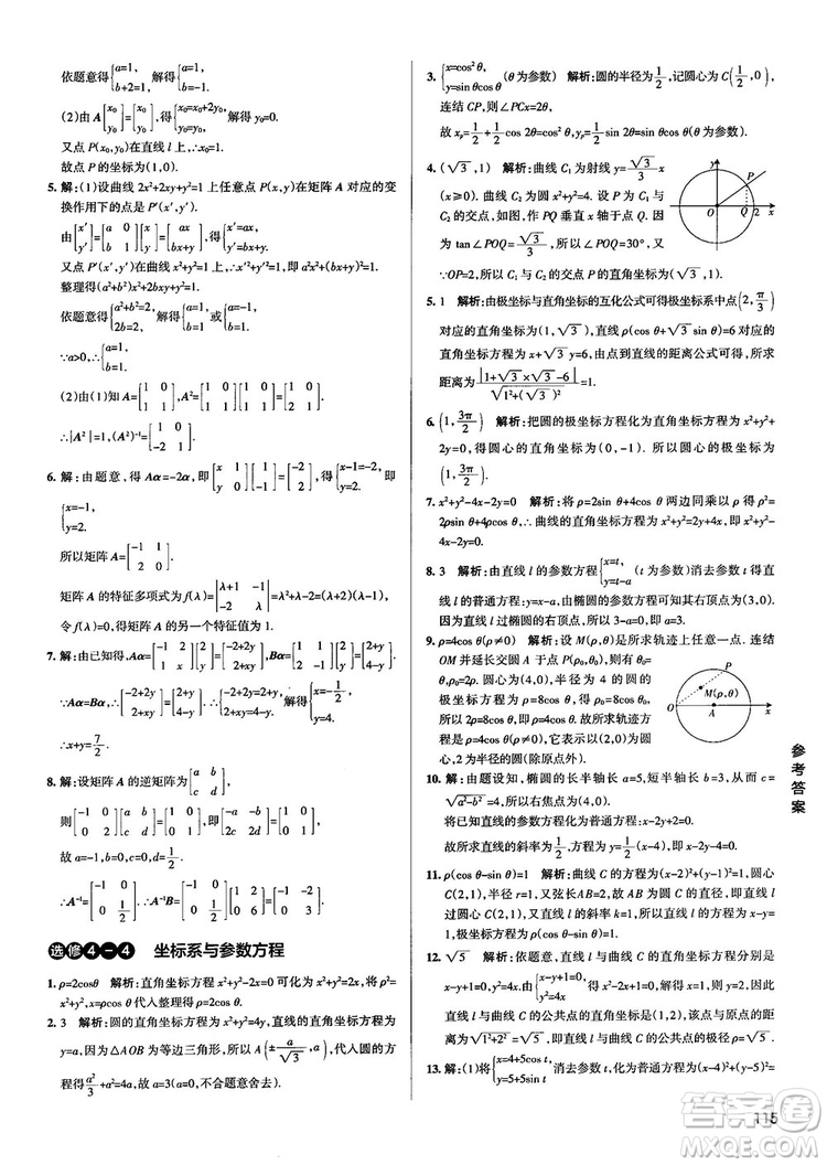 2019新版江蘇專用高中數(shù)學(xué)學(xué)霸錯題筆記參考答案