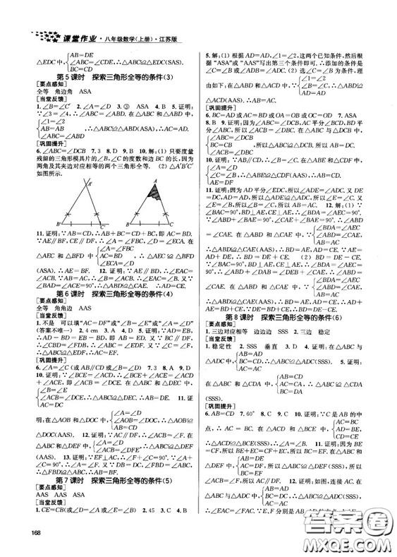 金三練2018課堂作業(yè)實(shí)驗(yàn)提高訓(xùn)練八年級數(shù)學(xué)上江蘇版答案