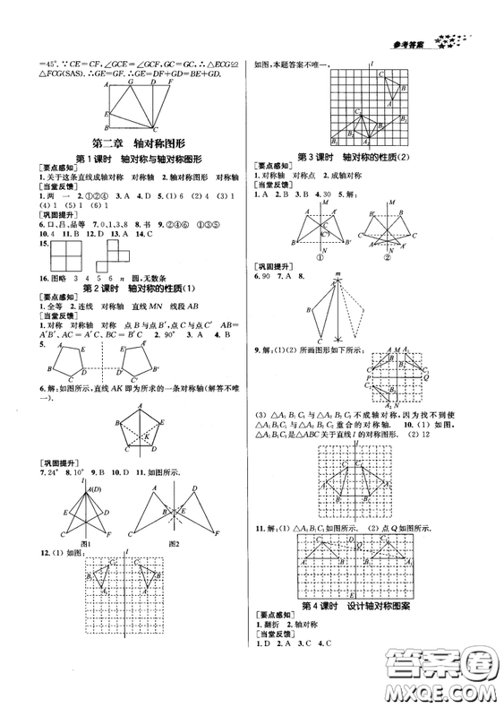 金三練2018課堂作業(yè)實(shí)驗(yàn)提高訓(xùn)練八年級數(shù)學(xué)上江蘇版答案