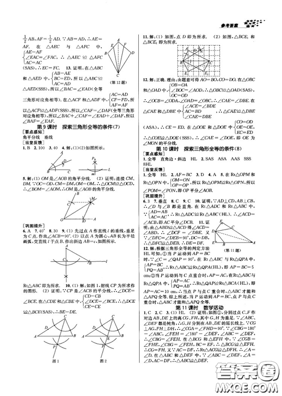 金三練2018課堂作業(yè)實(shí)驗(yàn)提高訓(xùn)練八年級數(shù)學(xué)上江蘇版答案