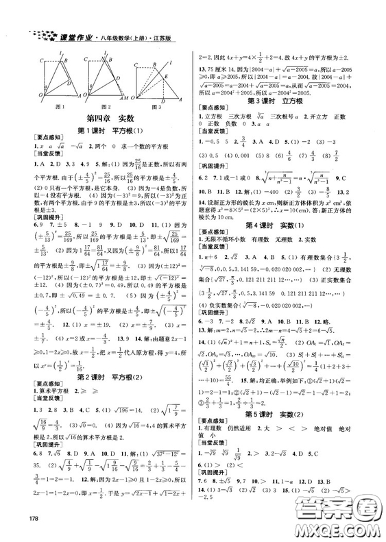 金三練2018課堂作業(yè)實(shí)驗(yàn)提高訓(xùn)練八年級數(shù)學(xué)上江蘇版答案