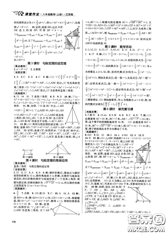 金三練2018課堂作業(yè)實(shí)驗(yàn)提高訓(xùn)練八年級數(shù)學(xué)上江蘇版答案