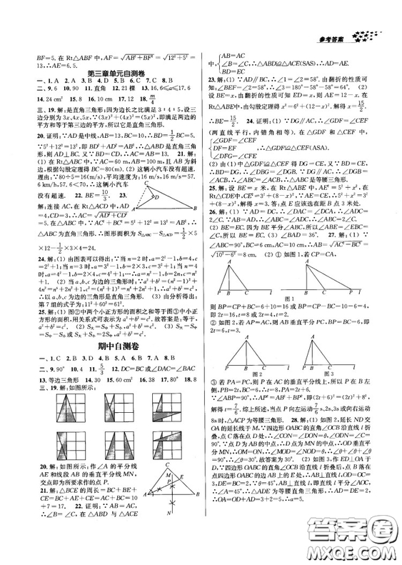 金三練2018課堂作業(yè)實(shí)驗(yàn)提高訓(xùn)練八年級數(shù)學(xué)上江蘇版答案