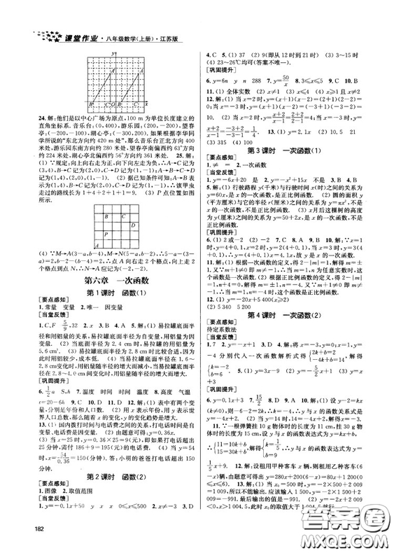 金三練2018課堂作業(yè)實(shí)驗(yàn)提高訓(xùn)練八年級數(shù)學(xué)上江蘇版答案