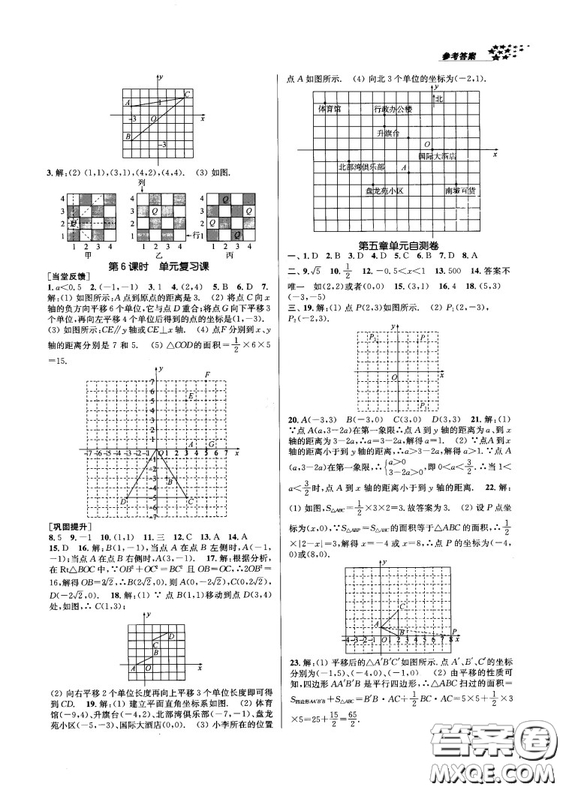 金三練2018課堂作業(yè)實(shí)驗(yàn)提高訓(xùn)練八年級數(shù)學(xué)上江蘇版答案