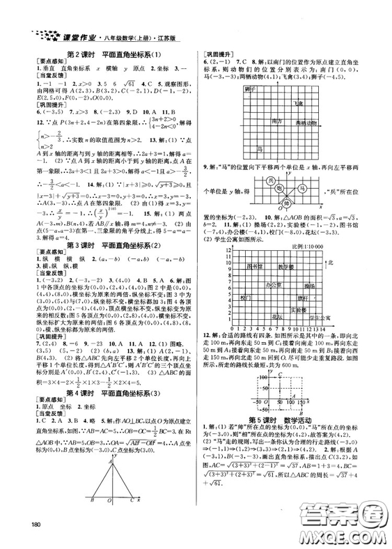 金三練2018課堂作業(yè)實(shí)驗(yàn)提高訓(xùn)練八年級數(shù)學(xué)上江蘇版答案