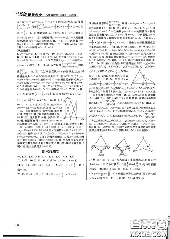 金三練2018課堂作業(yè)實(shí)驗(yàn)提高訓(xùn)練八年級數(shù)學(xué)上江蘇版答案