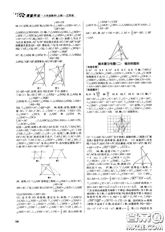 金三練2018課堂作業(yè)實(shí)驗(yàn)提高訓(xùn)練八年級數(shù)學(xué)上江蘇版答案