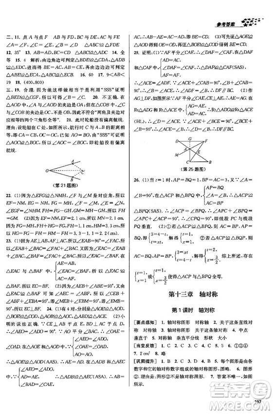 金三練2018課堂作業(yè)實驗提高訓(xùn)練八年級數(shù)學(xué)上全國版答案