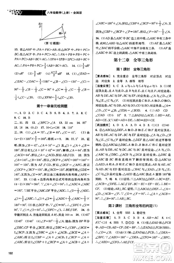 金三練2018課堂作業(yè)實驗提高訓(xùn)練八年級數(shù)學(xué)上全國版答案