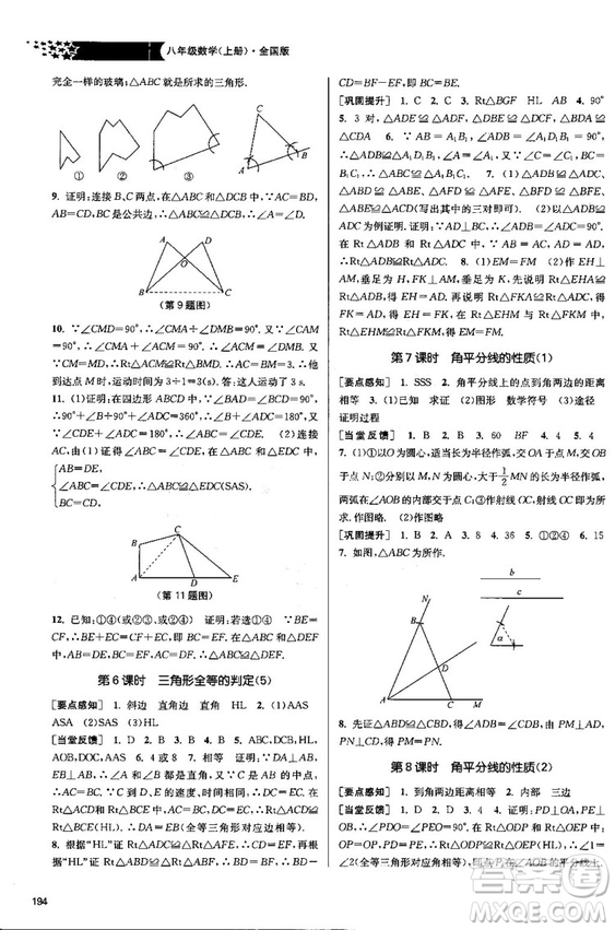 金三練2018課堂作業(yè)實驗提高訓(xùn)練八年級數(shù)學(xué)上全國版答案