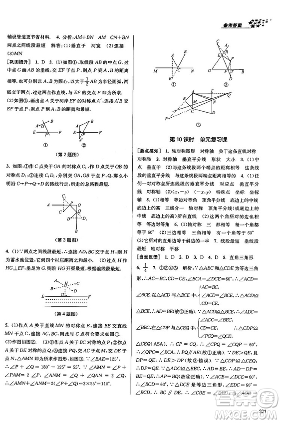 金三練2018課堂作業(yè)實驗提高訓(xùn)練八年級數(shù)學(xué)上全國版答案