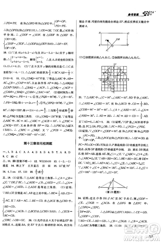 金三練2018課堂作業(yè)實驗提高訓(xùn)練八年級數(shù)學(xué)上全國版答案