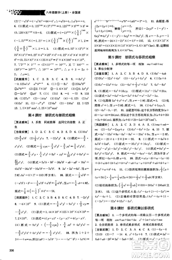 金三練2018課堂作業(yè)實驗提高訓(xùn)練八年級數(shù)學(xué)上全國版答案