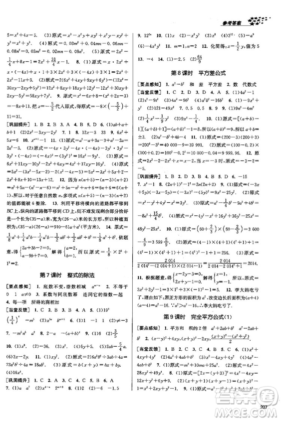 金三練2018課堂作業(yè)實驗提高訓(xùn)練八年級數(shù)學(xué)上全國版答案