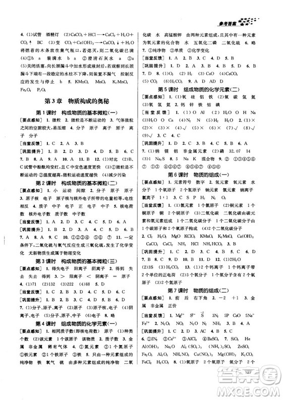 金三練2018課堂作業(yè)實驗提高訓(xùn)練九年級化學(xué)上HK版答案