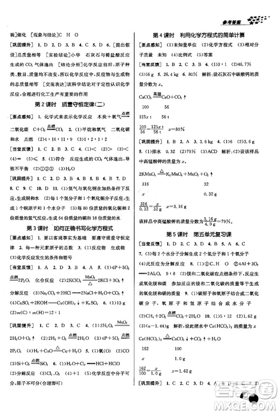 2018金三練課堂作業(yè)實(shí)驗(yàn)提高訓(xùn)練九年級(jí)化學(xué)上全國(guó)版答案