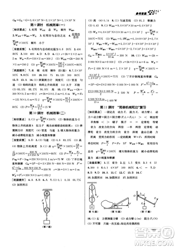 2018金三練課堂作業(yè)實驗提高訓(xùn)練九年級物理上江蘇版答案