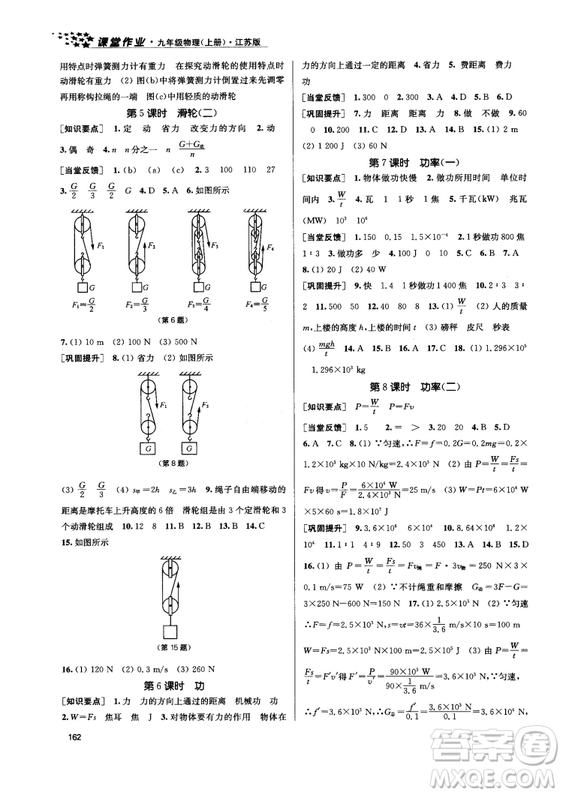 2018金三練課堂作業(yè)實驗提高訓(xùn)練九年級物理上江蘇版答案