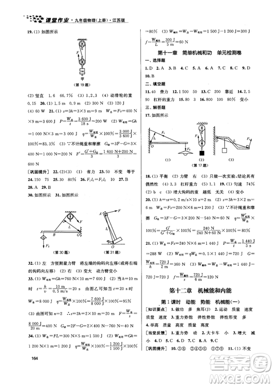 2018金三練課堂作業(yè)實驗提高訓(xùn)練九年級物理上江蘇版答案