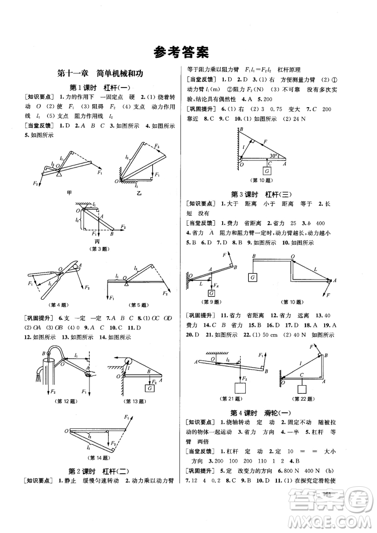 2018金三練課堂作業(yè)實驗提高訓(xùn)練九年級物理上江蘇版答案