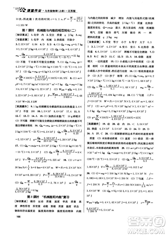 2018金三練課堂作業(yè)實驗提高訓(xùn)練九年級物理上江蘇版答案