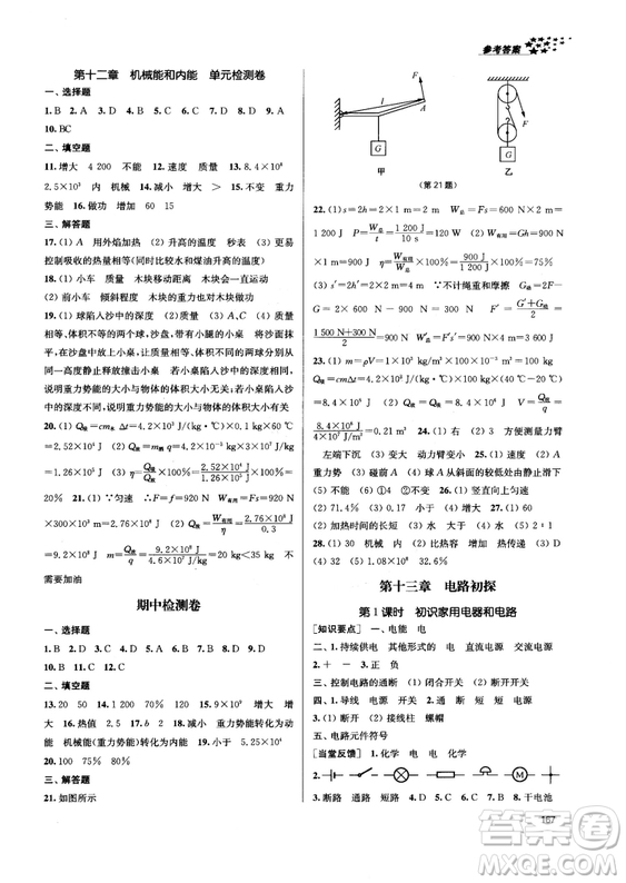 2018金三練課堂作業(yè)實驗提高訓(xùn)練九年級物理上江蘇版答案