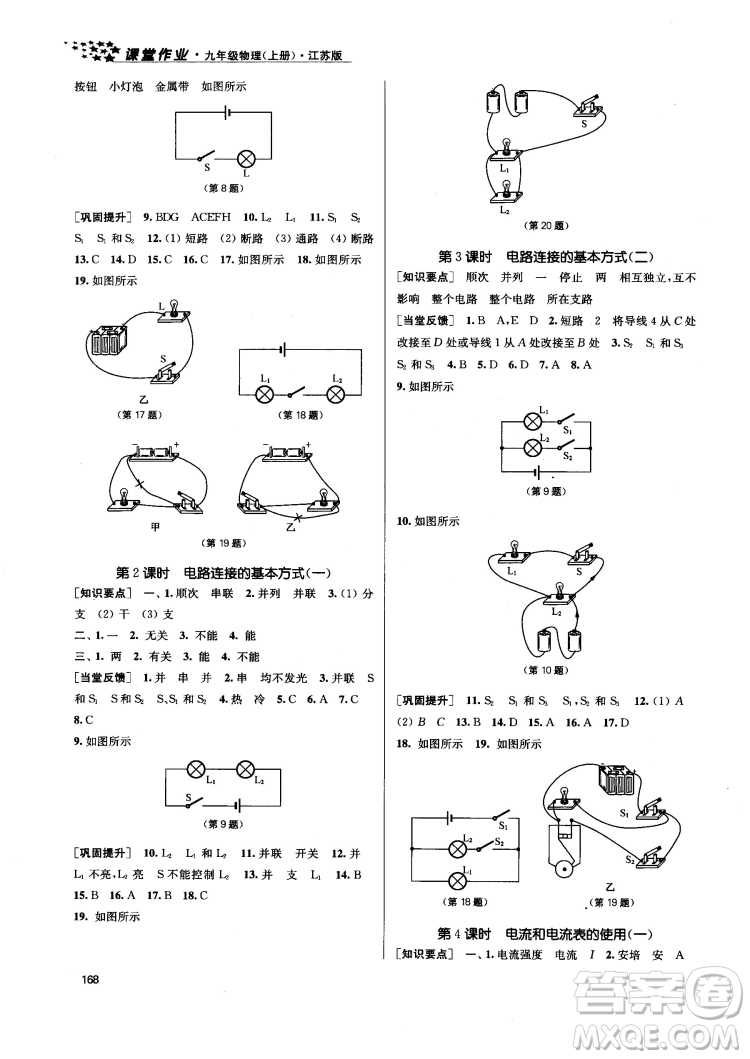 2018金三練課堂作業(yè)實驗提高訓(xùn)練九年級物理上江蘇版答案