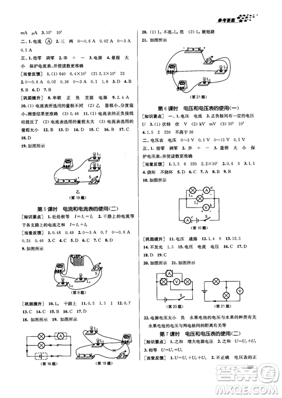 2018金三練課堂作業(yè)實驗提高訓(xùn)練九年級物理上江蘇版答案