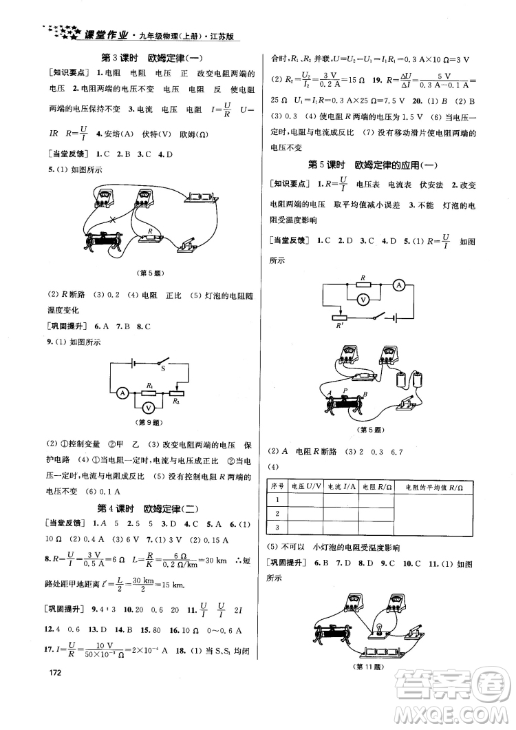 2018金三練課堂作業(yè)實驗提高訓(xùn)練九年級物理上江蘇版答案