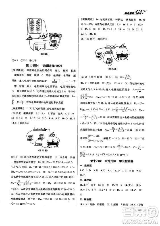 2018金三練課堂作業(yè)實驗提高訓(xùn)練九年級物理上江蘇版答案