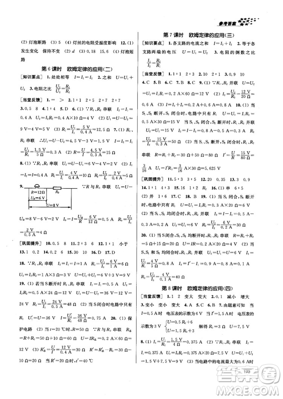 2018金三練課堂作業(yè)實驗提高訓(xùn)練九年級物理上江蘇版答案