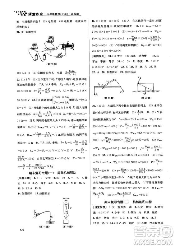 2018金三練課堂作業(yè)實驗提高訓(xùn)練九年級物理上江蘇版答案