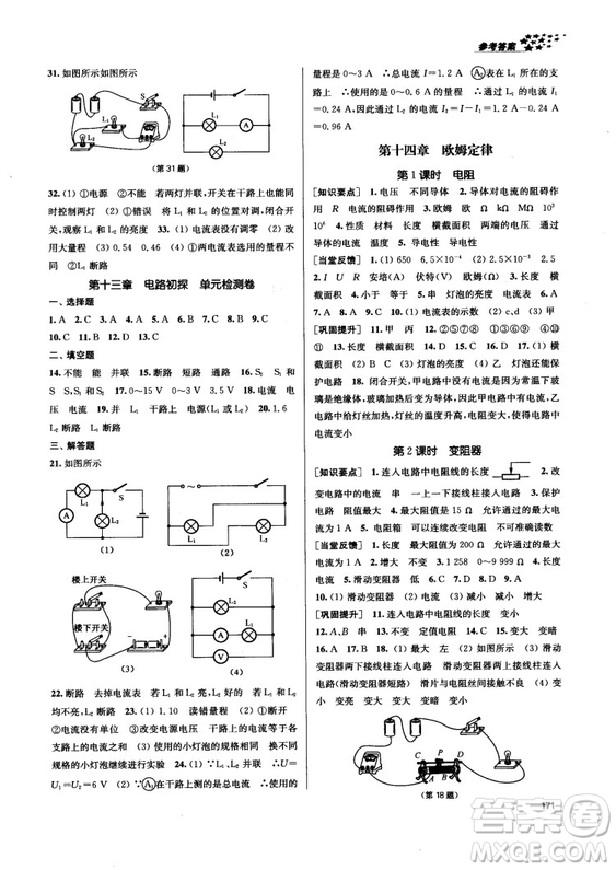 2018金三練課堂作業(yè)實驗提高訓(xùn)練九年級物理上江蘇版答案