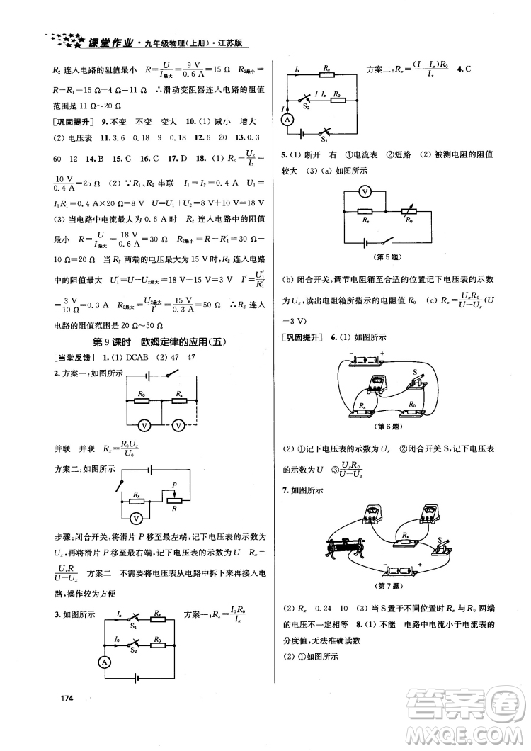 2018金三練課堂作業(yè)實驗提高訓(xùn)練九年級物理上江蘇版答案