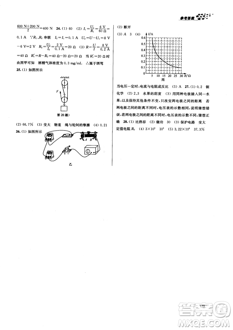 2018金三練課堂作業(yè)實驗提高訓(xùn)練九年級物理上江蘇版答案