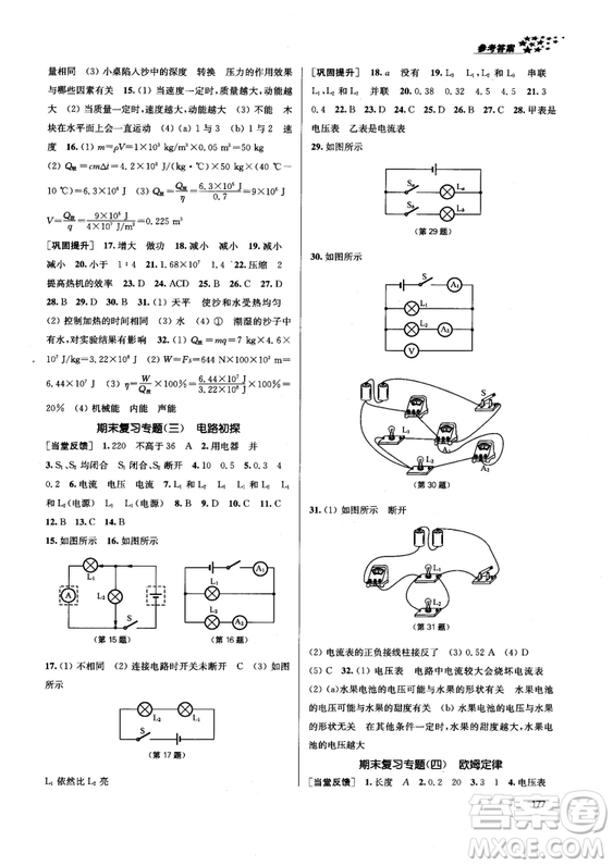 2018金三練課堂作業(yè)實驗提高訓(xùn)練九年級物理上江蘇版答案