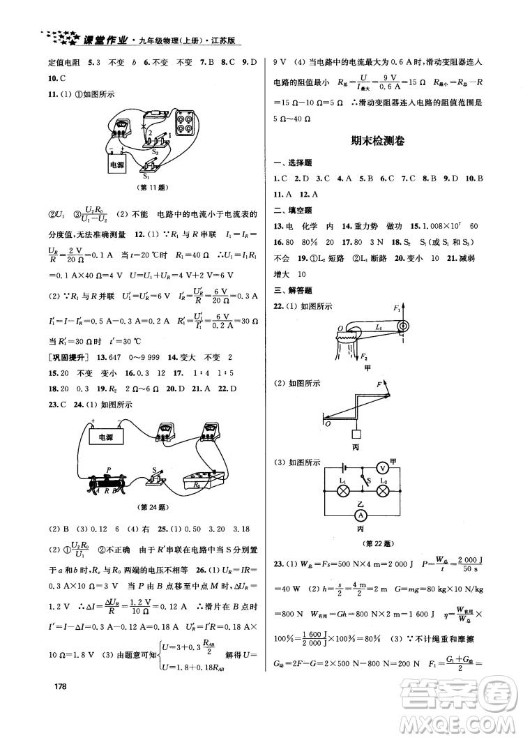 2018金三練課堂作業(yè)實驗提高訓(xùn)練九年級物理上江蘇版答案