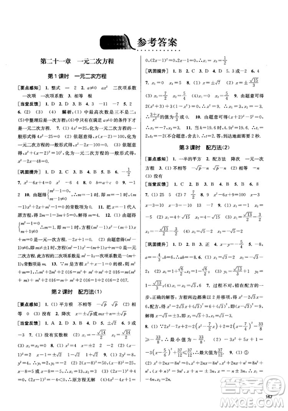 2018金三練課堂作業(yè)實(shí)驗(yàn)提高訓(xùn)練九年級(jí)上數(shù)學(xué)全國(guó)版答案