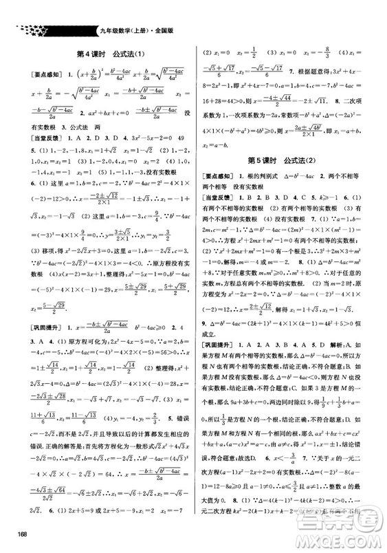 2018金三練課堂作業(yè)實(shí)驗(yàn)提高訓(xùn)練九年級(jí)上數(shù)學(xué)全國(guó)版答案