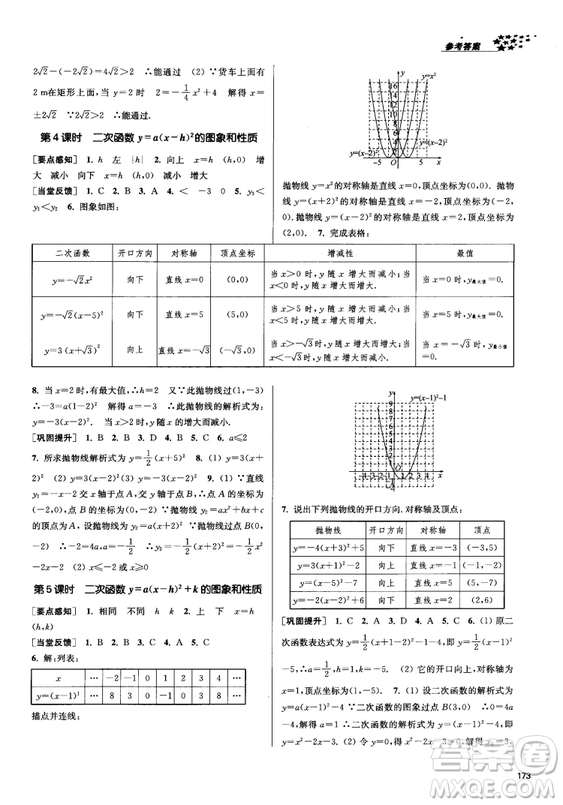 2018金三練課堂作業(yè)實(shí)驗(yàn)提高訓(xùn)練九年級(jí)上數(shù)學(xué)全國(guó)版答案