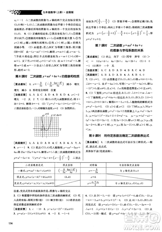 2018金三練課堂作業(yè)實(shí)驗(yàn)提高訓(xùn)練九年級(jí)上數(shù)學(xué)全國(guó)版答案