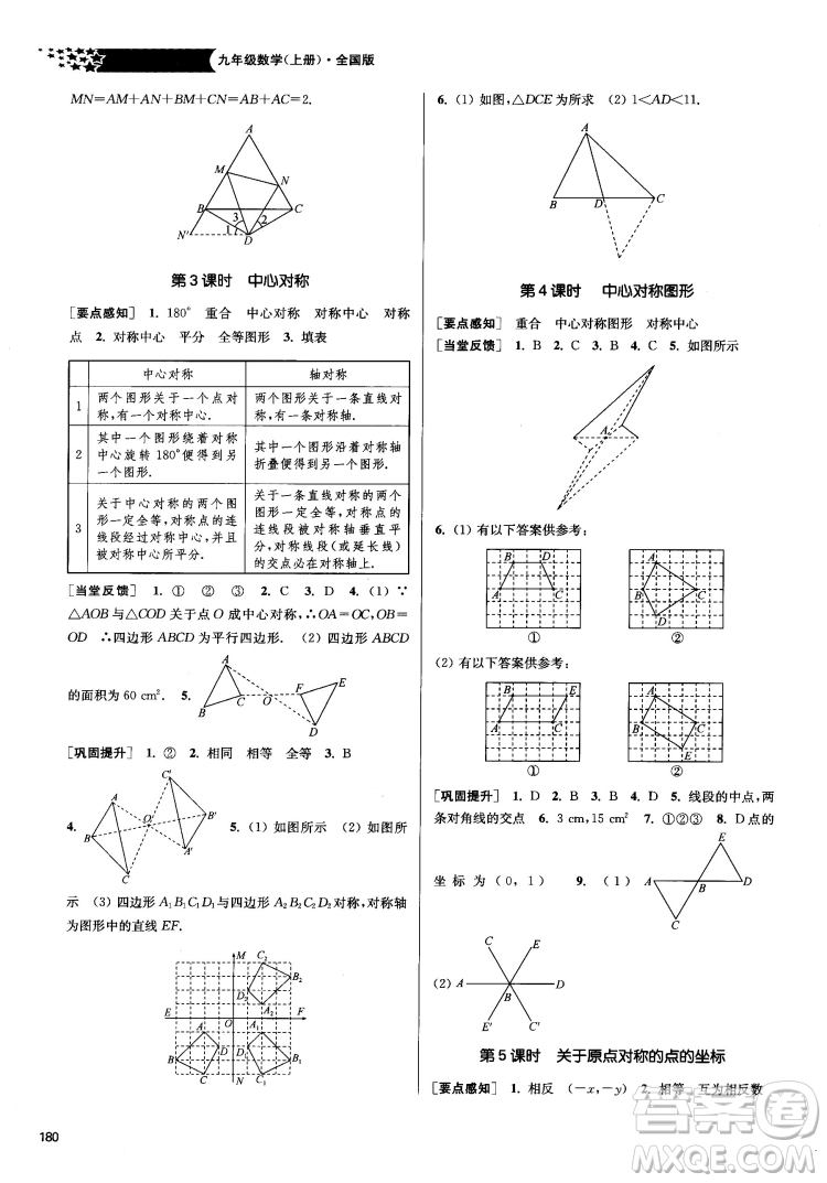 2018金三練課堂作業(yè)實(shí)驗(yàn)提高訓(xùn)練九年級(jí)上數(shù)學(xué)全國(guó)版答案