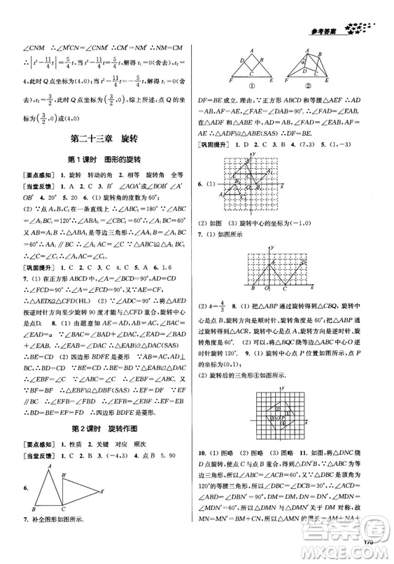 2018金三練課堂作業(yè)實(shí)驗(yàn)提高訓(xùn)練九年級(jí)上數(shù)學(xué)全國(guó)版答案