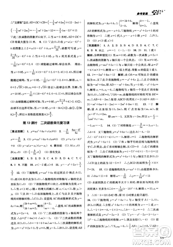 2018金三練課堂作業(yè)實(shí)驗(yàn)提高訓(xùn)練九年級(jí)上數(shù)學(xué)全國(guó)版答案