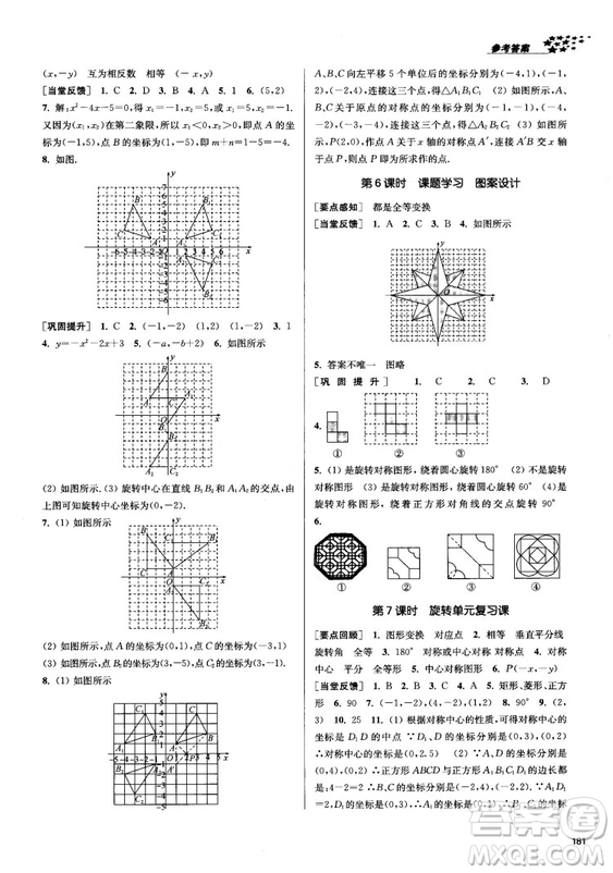 2018金三練課堂作業(yè)實(shí)驗(yàn)提高訓(xùn)練九年級(jí)上數(shù)學(xué)全國(guó)版答案