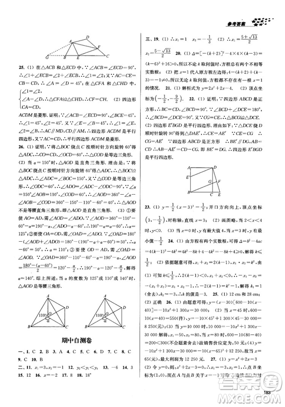 2018金三練課堂作業(yè)實(shí)驗(yàn)提高訓(xùn)練九年級(jí)上數(shù)學(xué)全國(guó)版答案