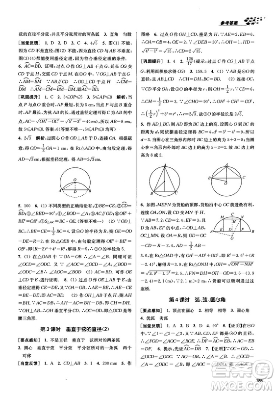 2018金三練課堂作業(yè)實(shí)驗(yàn)提高訓(xùn)練九年級(jí)上數(shù)學(xué)全國(guó)版答案