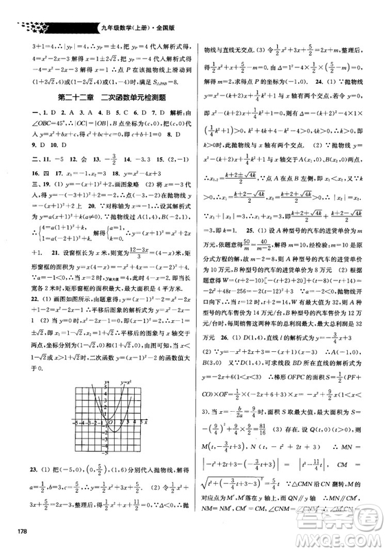 2018金三練課堂作業(yè)實(shí)驗(yàn)提高訓(xùn)練九年級(jí)上數(shù)學(xué)全國(guó)版答案